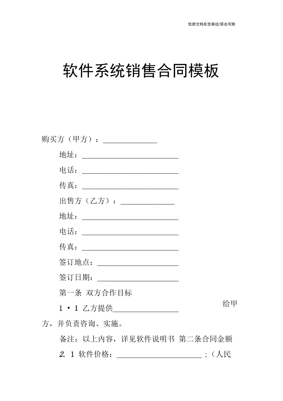 2021年合作開發(fā)合同（計(jì)算機(jī)軟件）范本